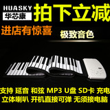 华芯康手卷钢琴88键61键充电专业版折叠加厚喇叭便携式MIDI软键盘