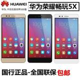 Huawei/华为荣耀畅玩5X官方正品移动联通电信4G手机双卡八核包邮