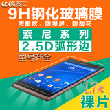 索尼Z1迷你 Z2 Z3 Z4 Z5mini 钢化玻璃膜 防爆手机保护贴 批发