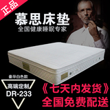 专柜正品 慕思床垫 DR-233天然乳胶独立筒袋装弹簧席梦思3D床垫
