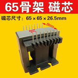 EE65B立式大功率高频变压器 电感专用8+8针骨架磁芯一套65B加厚