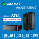 GAMEMAX台式 迷你 htpc mini ITX  标配电源肖邦 莫扎特I3 I5主机