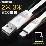 Remax iphone5数据线 苹果6s iphone6 plus 加长3米面条充电器线