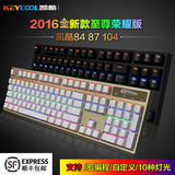 包顺丰 凯酷keycool荣耀2代 87/104混光背光黑色游戏机械键盘