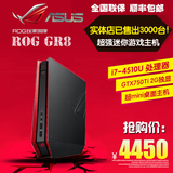 Asus/华硕台式机主机 玩家国度 ROG GR8 I7四核游戏电脑主机 迷你