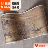 1:1真迹高清复制品中国古代名画宋  高克明 溪山瑞雪图26.2X230cm
