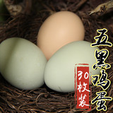 泰山散养山鸡蛋新鲜土鸡蛋绿壳乌鸡蛋野鸡草鸡蛋笨鸡蛋柴鸡蛋30枚