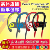 Beats Powerbeats2 Wireless无线蓝牙运动耳挂入耳式耳机含耳麦