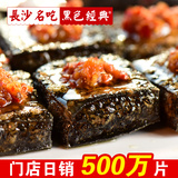 【熟食60片】长沙黑色经典臭豆腐 长沙正宗湖南特产小吃零食包邮