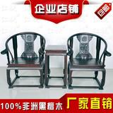 红木椅子非洲黑檀木圈椅三件套皇宫椅组合太师椅中式围椅厂家直销