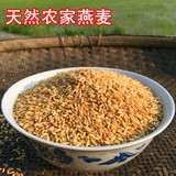新货农家自产干货天然燕麦米 优质燕麦仁 五谷杂粮无硫500g
