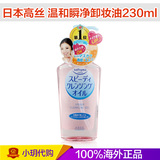 日本Kose/高丝 Softymo温和清洁美白保湿卸妆油230ml粉瓶去角质