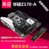 全新正品Asus/华硕 Z170-A大师系列主板DDR4内存支持6600K 6700K