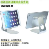 手机平板电脑通用支架iPad苹果三星小米铝合金属防滑托架桌面底座