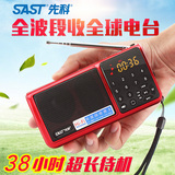 SAST/先科N-520插卡全波段收音机老人MP3充电便携式音乐播放器