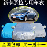 丰田新款卡罗拉车衣车罩专用防雨防晒隔热防尘遮阳防水汽车车外套