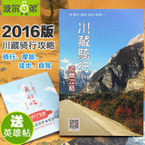 波尔兄弟推荐川藏线/滇藏线骑行书波尔攻略2016年夏季日记版