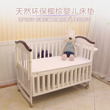 婴幼儿童床上用可拆洗天然椰棕垫宝宝床垫  长120厘米 新品