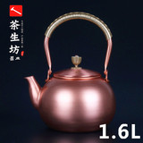 茶生坊 手工加厚纯紫铜素型1.6L铜壶 日本进口茶壶烧水壶茶具铜器