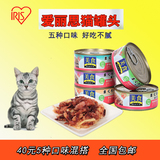 日本爱丽思IRIS 天然猫罐头 猫咪零食营养湿粮妙鲜包100g*5味包邮