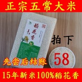2015年新米东北黑龙江五常稻花香大米不抛光农家有机贡米5kg包邮