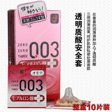 日本版正品冈本003 0.03mm透明质酸玻尿酸超薄避孕套安全套10只装