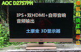 包邮 Aoc/冠捷D2757PH 27寸IPS显示器HDMI音响3D超薄无边框完美屏