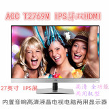 AOCT2769M27英寸IPS屏HDMI内置音响高清液晶电视电脑两用秒I2769V