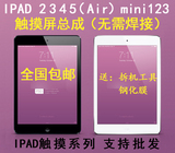 适用于ipad2触摸屏ipad3玻璃ipad4ipad5air mini2触屏幕外屏修