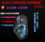 【国行盒装 买一送二】罗技G502 RGB幻彩版有线游戏竞技鼠标