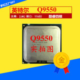 英特尔Intel酷睿2四核Q9550 散片CPU 775 正式版 保一年9成新