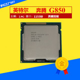 Intel/英特尔 Pentium G850 散片CPU 1155针 台式机质保一年