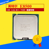 英特尔 Intel酷睿2双核E8500 散片775针台式机cpu质保一年