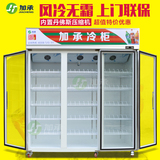 加承饮料展示柜 超市饮料柜 便利店冷柜 饮品保鲜柜 商用冰箱三门