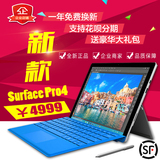 【活动大促】Microsoft微软Surface Pro4 i5 256 Book i7平板电脑