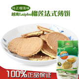 夏季新品越南来福Laiphu榴莲夹心饼法式薄饼干脆饼350g很美味哦