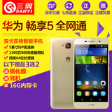【分期购】Huawei/华为畅享5 移动/电信版全网通4G【官方正品】