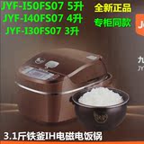 Joyoung/九阳 JYF-I50FS07 I40FS07 I30FS07 电磁电饭煲4L 5L铁釜