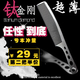 专业发型师超薄全钛钢梳子超耐用防静电理发美发梳金属梳剪发钢梳