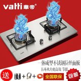 Vatti/华帝燃气灶煤气灶双灶嵌入式天然气液化气猛火灶不锈钢炉具