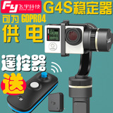 飞宇GOPRO稳定器 hero4 G4S手持三轴360度云台狗4配件摄像机配件