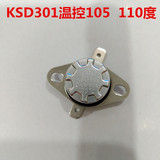 KSD301突跳式温控开关 105°C/110°C铝壳帽子温控开关 常闭式温