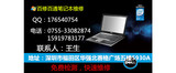 深圳 苹果 IBM 戴尔 联想 HP 华硕 索尼 笔记本维修换电池 换键盘