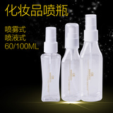 七素高档喷液式化妆喷瓶化妆品分装瓶 旅行便携套装空瓶