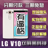LG V10 韩版 F600L/S/K 港版 H961N 指纹解锁 双屏商务旗舰手机