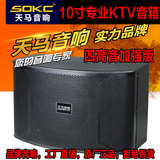 天马音响SOKC 8寸10寸音箱 包房箱KTV音箱 卡包音箱 家庭音响套装