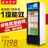 唐朝掌柜 饮料柜展示柜立式冰柜商用冰箱饮料饮品保鲜柜单门冷柜