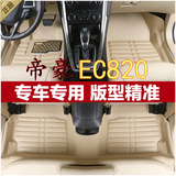 吉利帝豪EC820专用脚垫 新帝豪ec820全包围脚垫 ec820车汽车脚垫