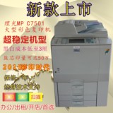 彩色理光MPC7501 C6501 7500 A3+黑白数码复合复印机 高速激光