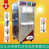 优乐冰淇淋机商用yolo三色彩虹果酱冰淇淋花式夹心花边甜筒雪糕机